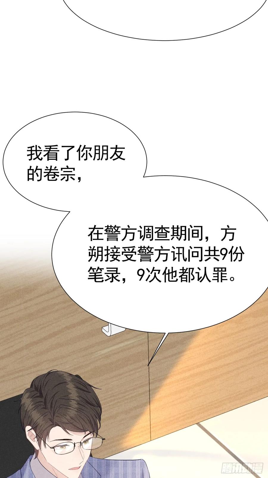 《危险关系 1》013 让他好好吃饭 第8页