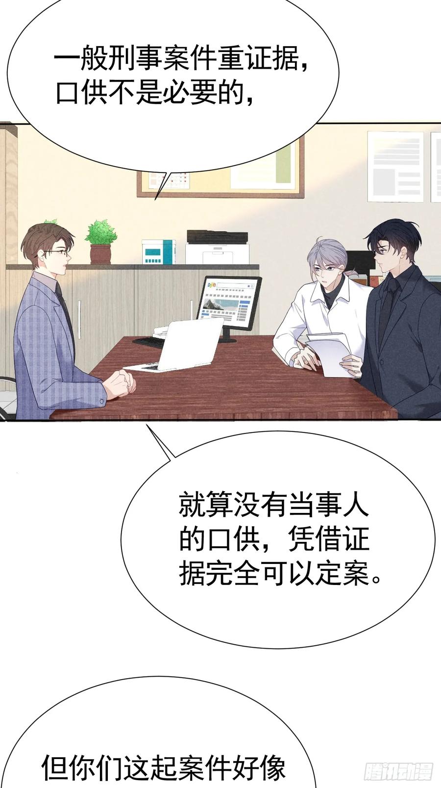 《危险关系 1》013 让他好好吃饭 第6页