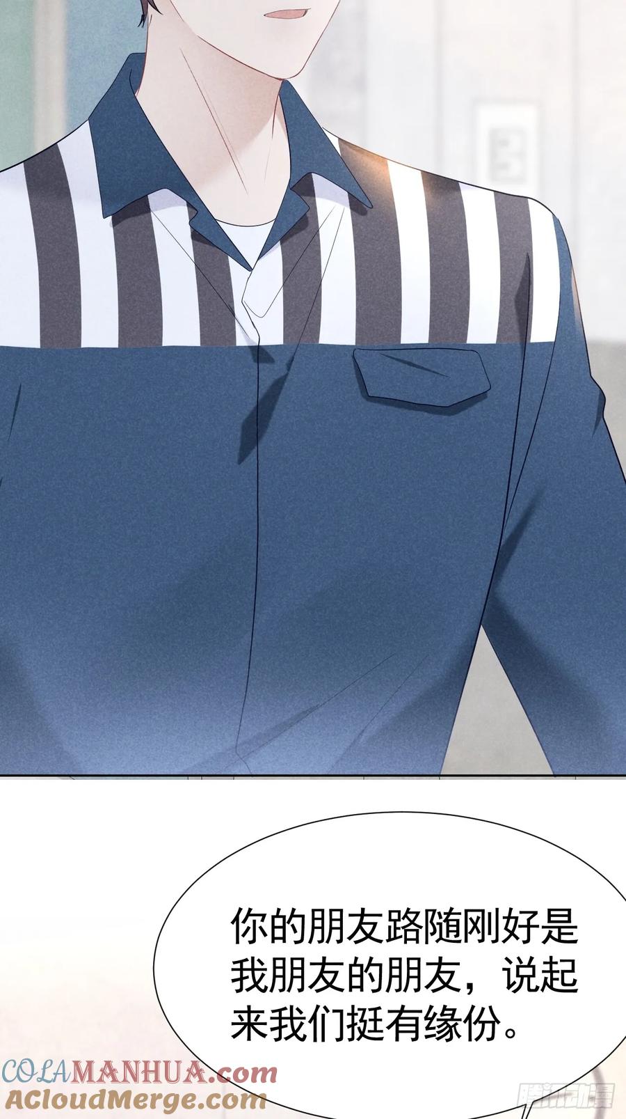 《危险关系 1》013 让他好好吃饭 第43页