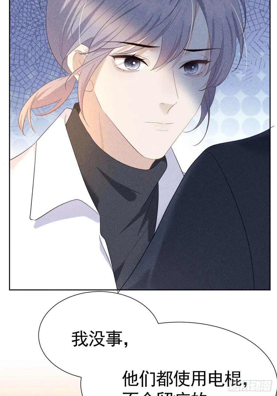 《危险关系 1》013 让他好好吃饭 第27页