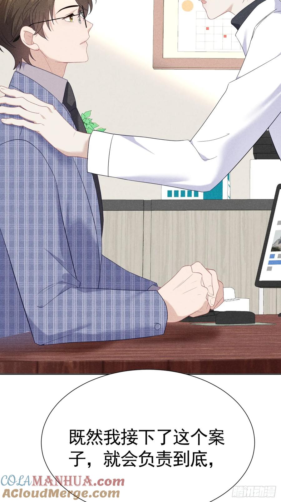 《危险关系 1》013 让他好好吃饭 第34页