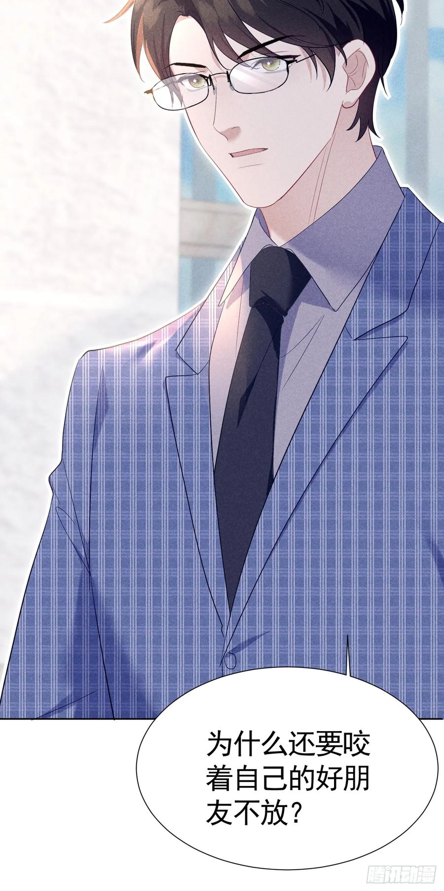《危险关系 1》013 让他好好吃饭 第53页