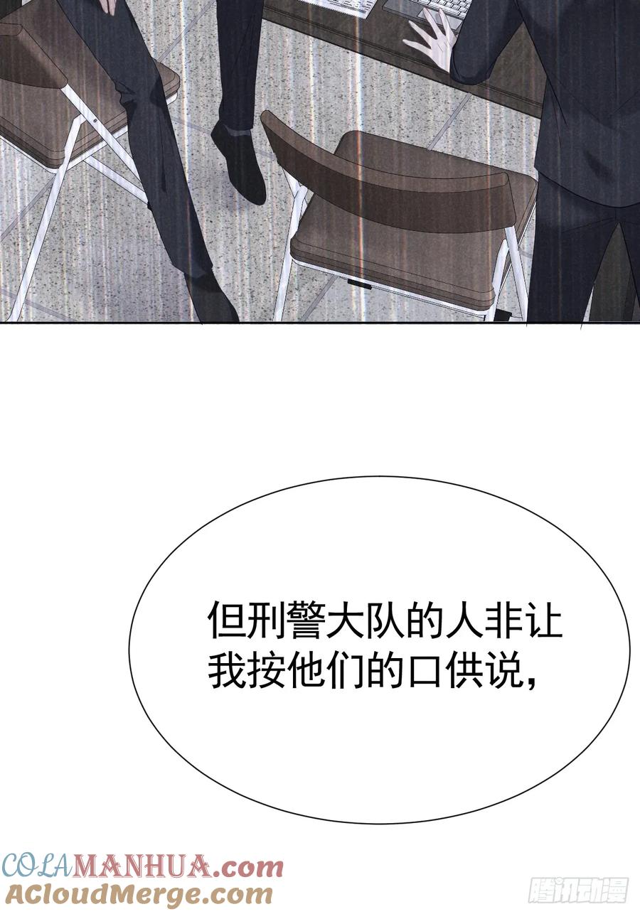 《危险关系 1》013 让他好好吃饭 第16页