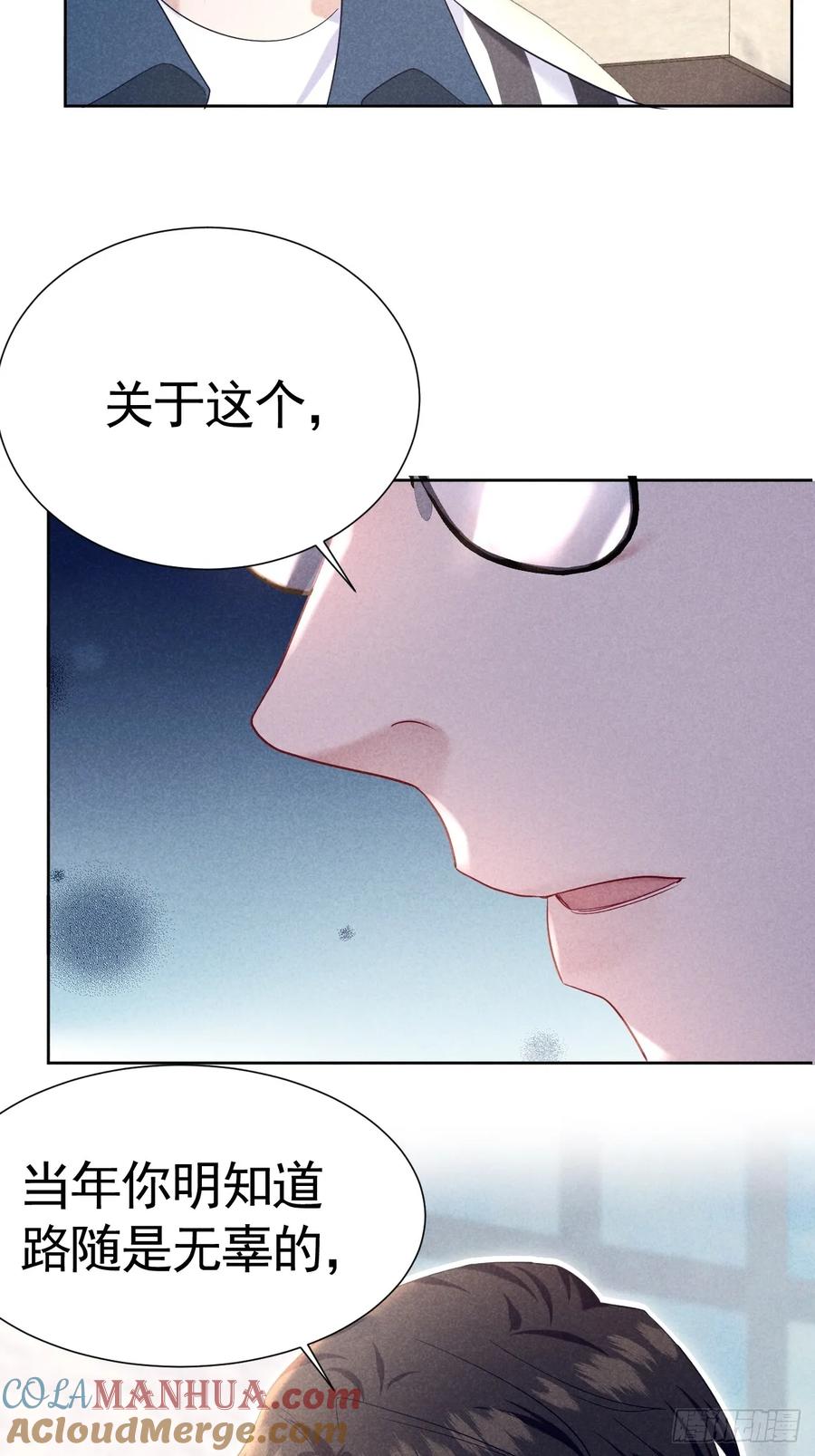 《危险关系 1》013 让他好好吃饭 第52页