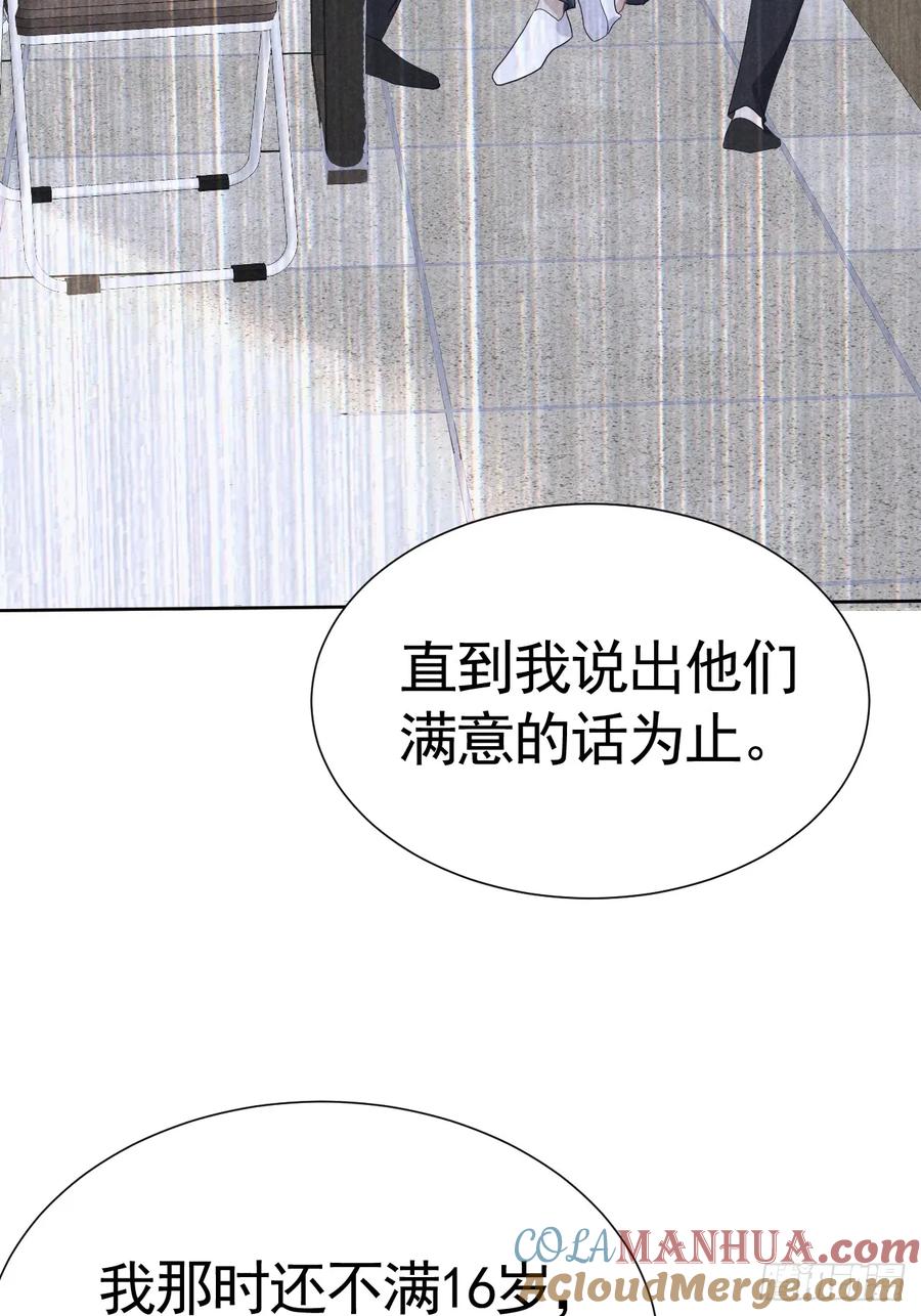 《危险关系 1》013 让他好好吃饭 第19页