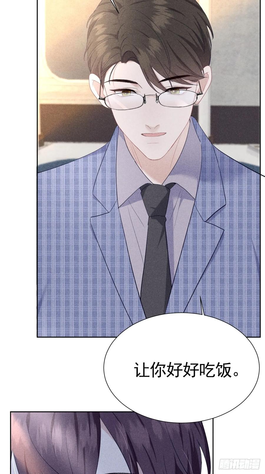 《危险关系 1》013 让他好好吃饭 第47页