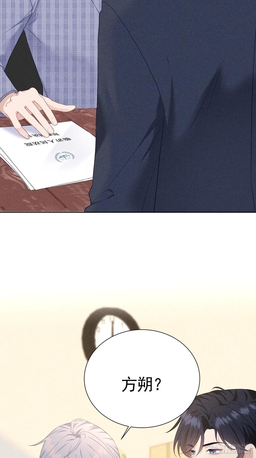 《危险关系 1》013 让他好好吃饭 第3页