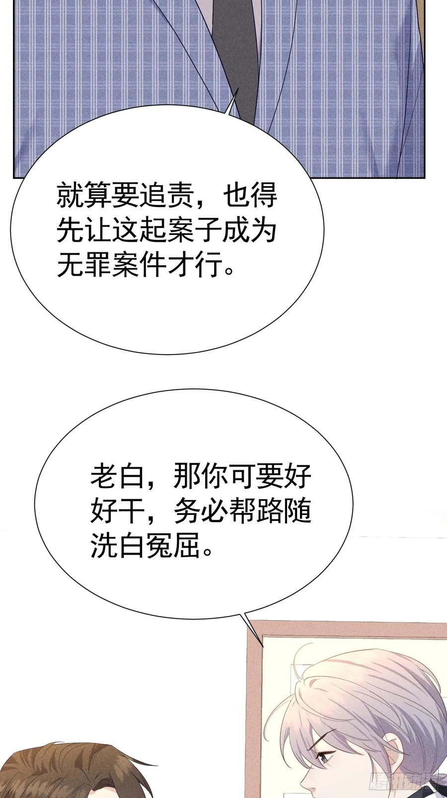 《危险关系 1》013 让他好好吃饭 第33页