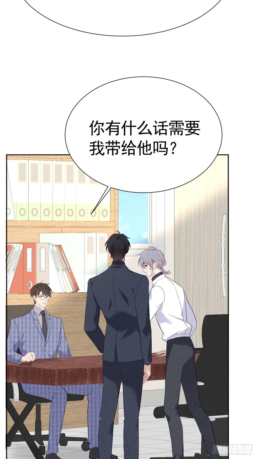 《危险关系 1》013 让他好好吃饭 第36页