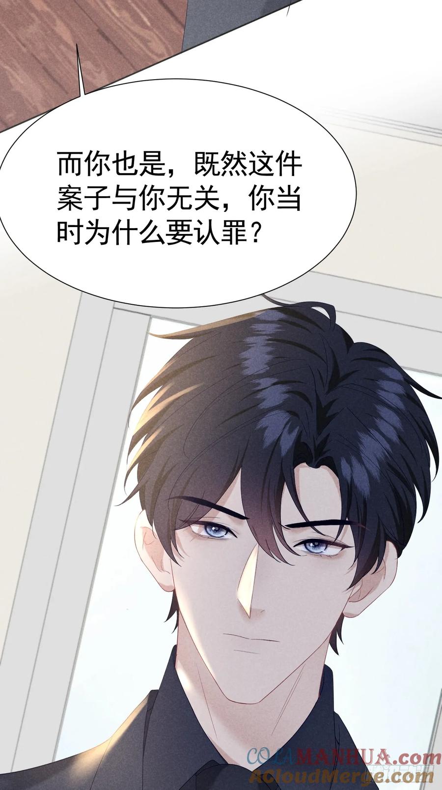 《危险关系 1》013 让他好好吃饭 第10页