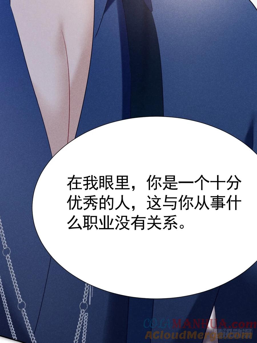 《危险关系 1》014 间接接吻 第51页
