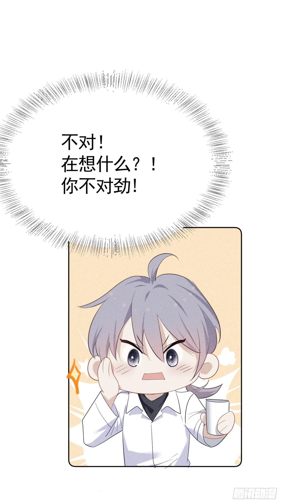 《危险关系 1》014 间接接吻 第28页