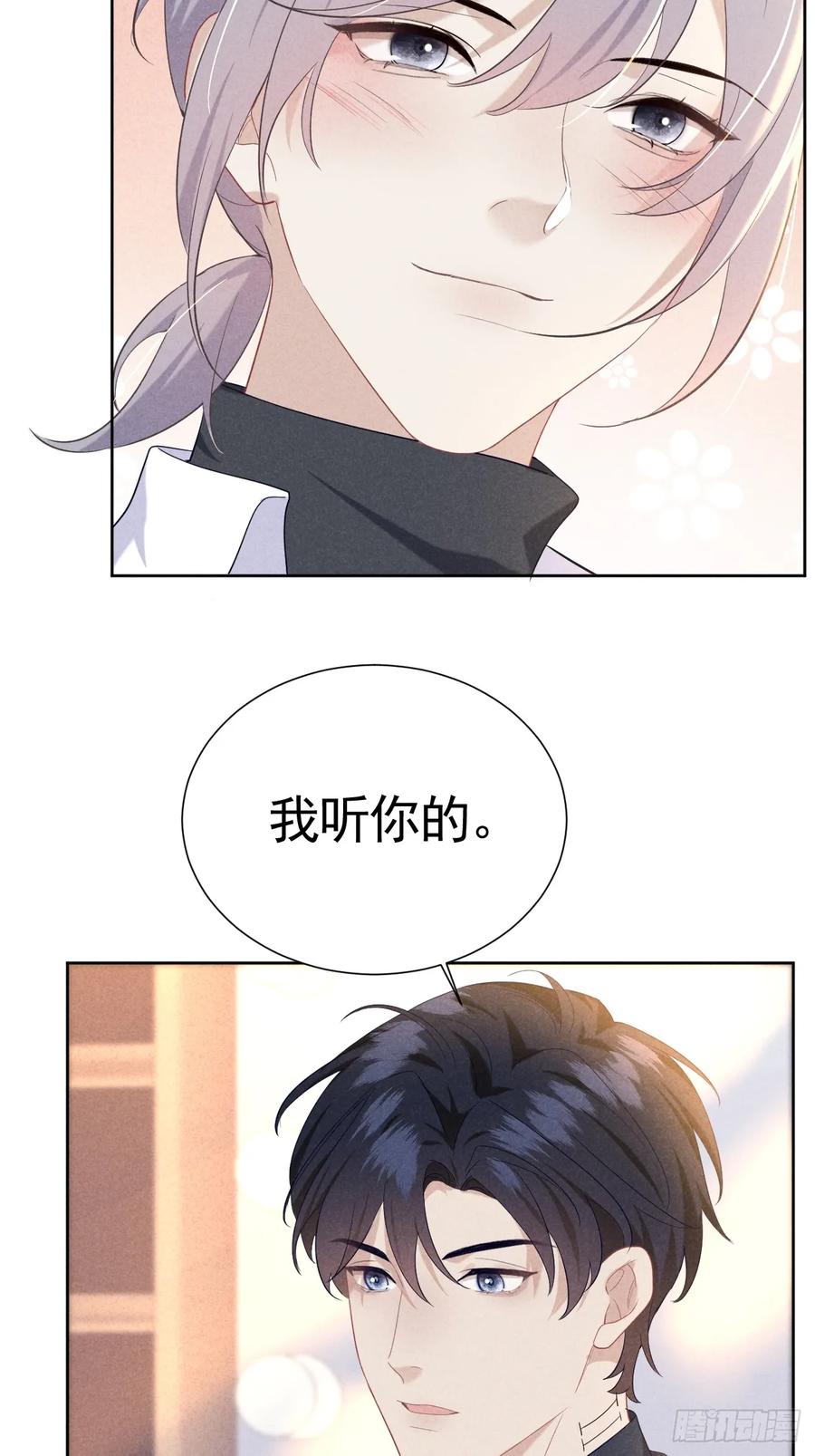 《危险关系 1》014 间接接吻 第8页