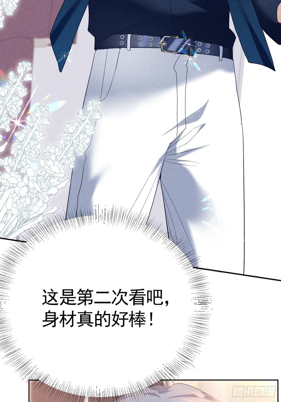 《危险关系 1》014 间接接吻 第25页