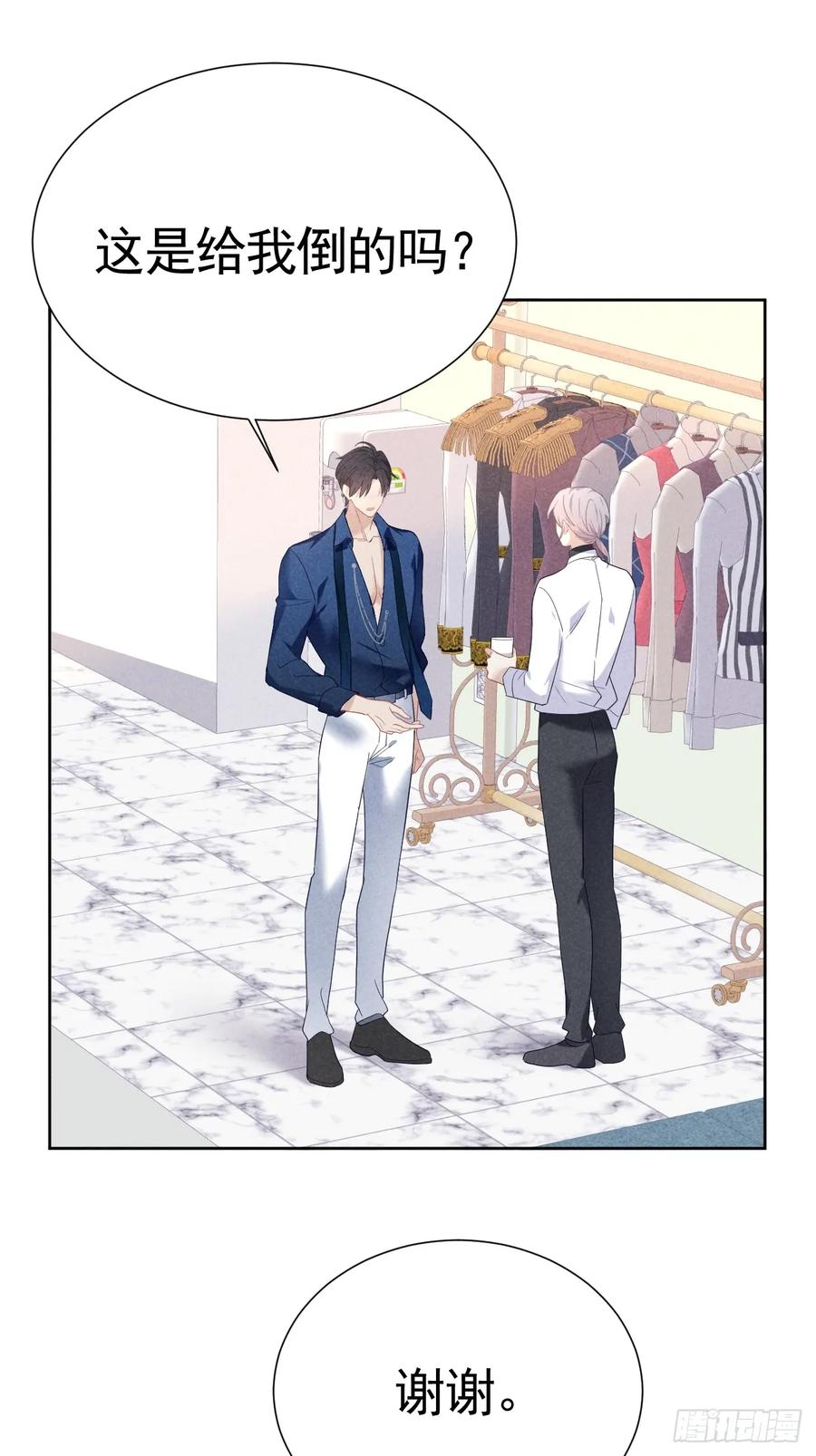《危险关系 1》014 间接接吻 第29页