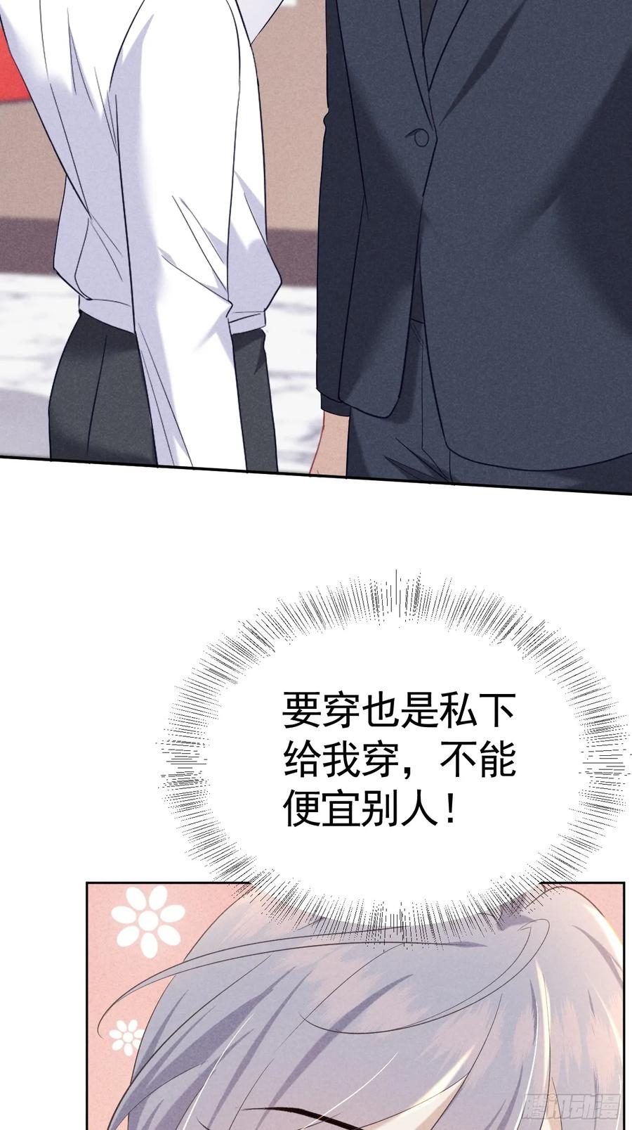 《危险关系 1》014 间接接吻 第7页