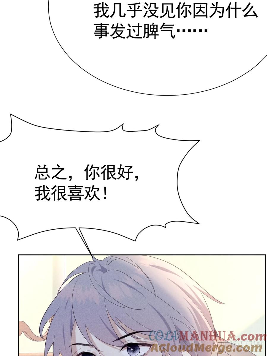《危险关系 1》014 间接接吻 第54页