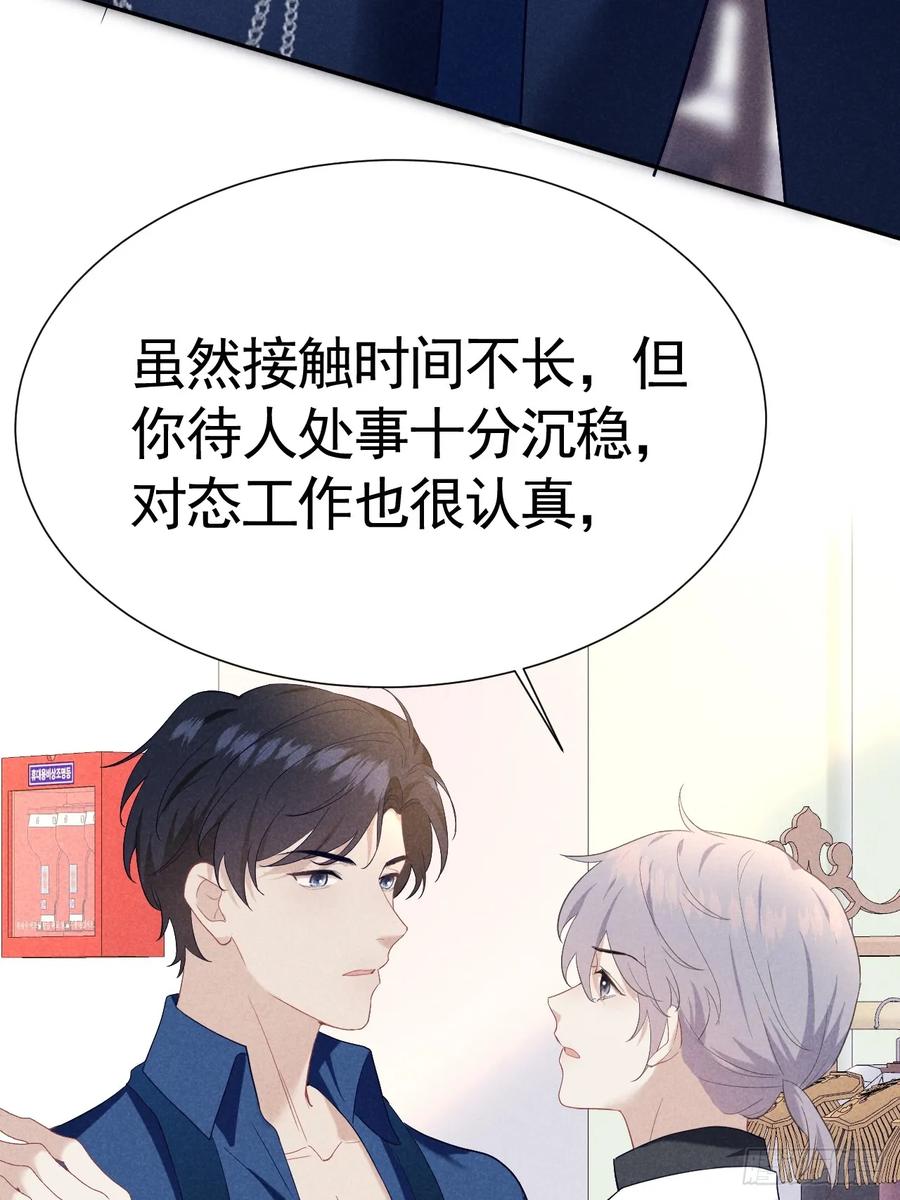 《危险关系 1》014 间接接吻 第52页