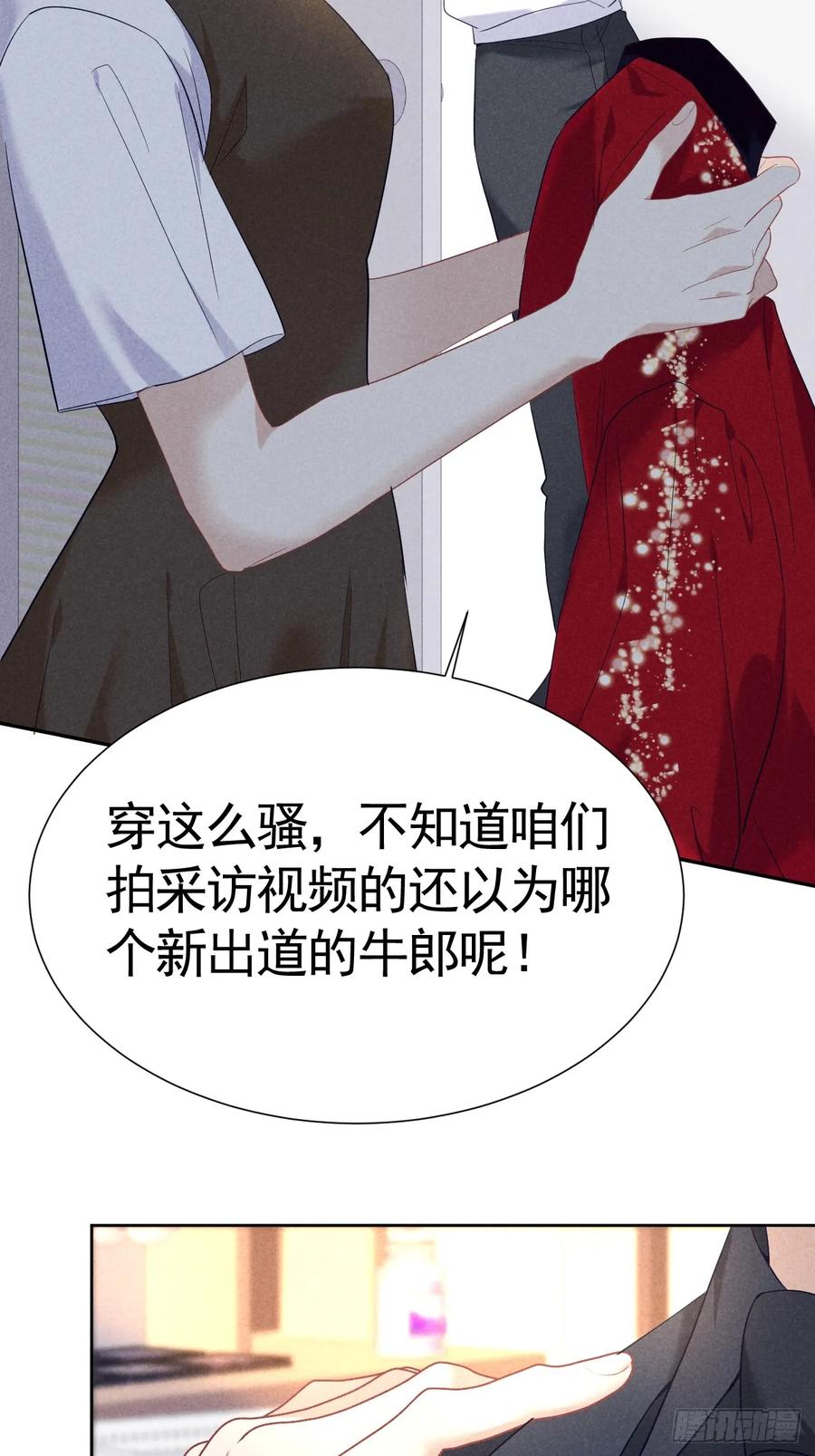 《危险关系 1》014 间接接吻 第5页