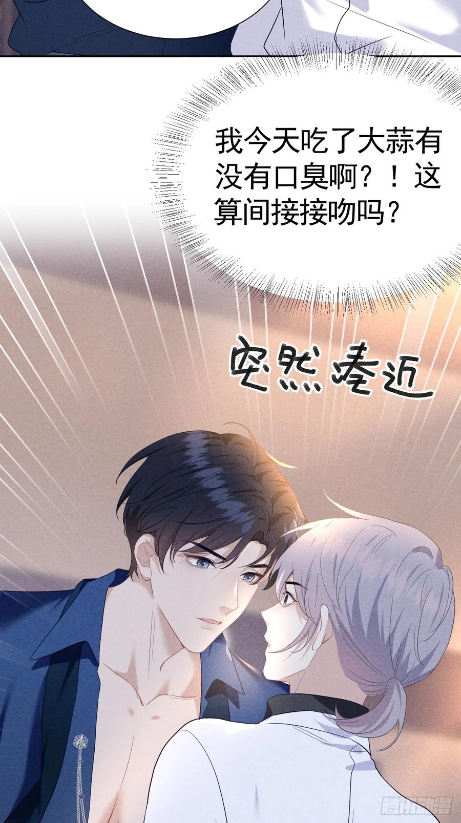 《危险关系 1》014 间接接吻 第35页