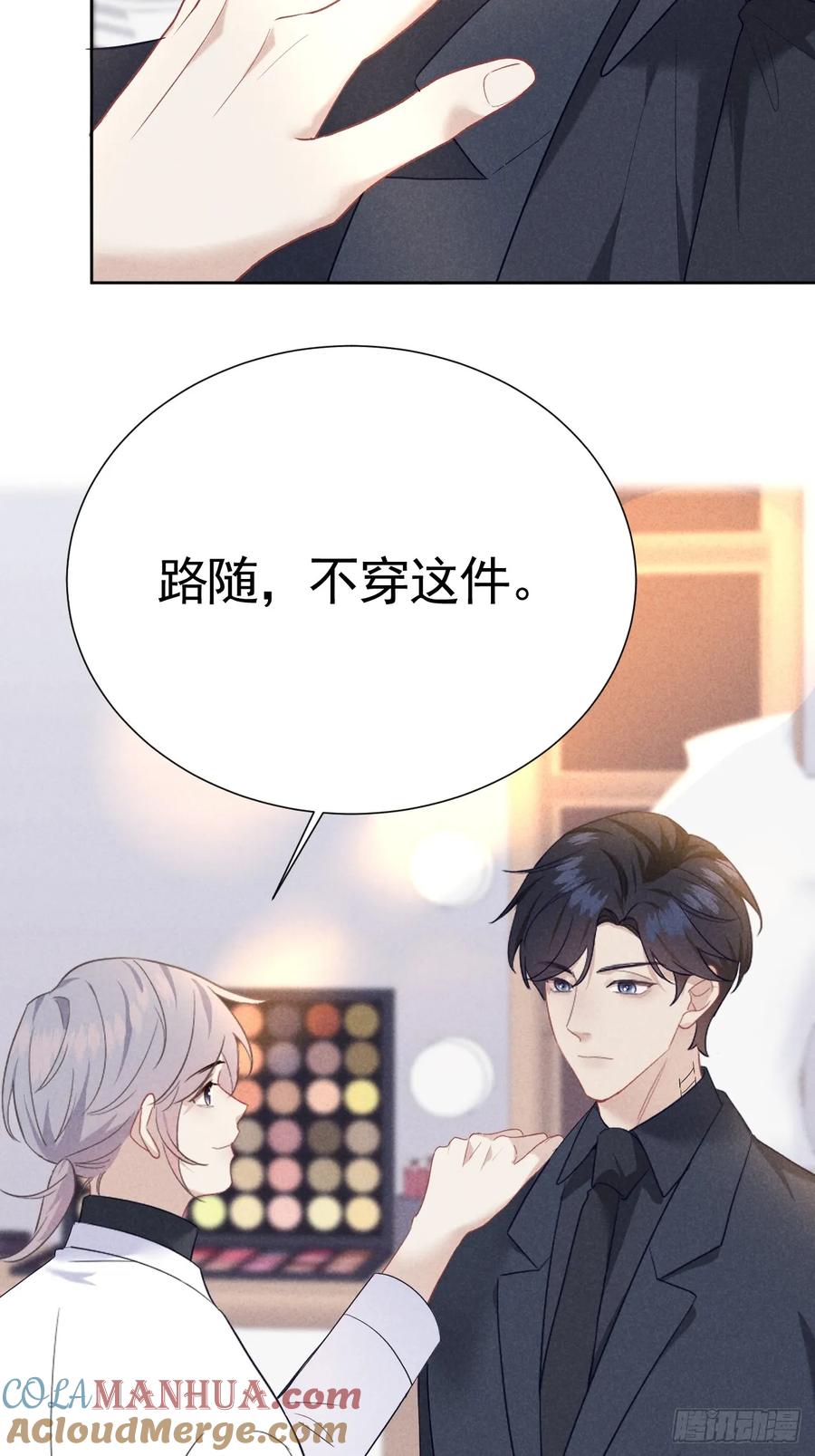 《危险关系 1》014 间接接吻 第6页