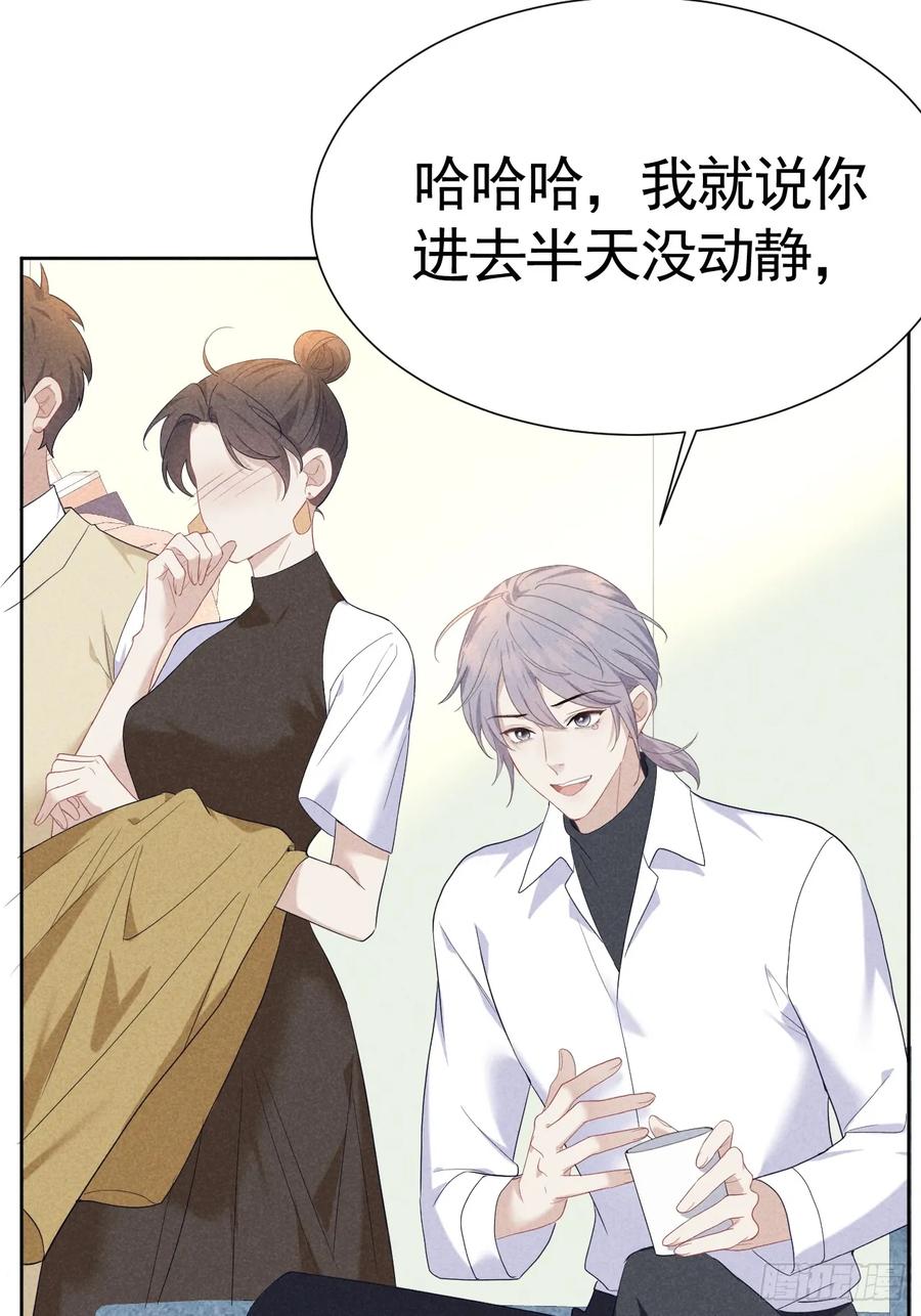 《危险关系 1》014 间接接吻 第20页