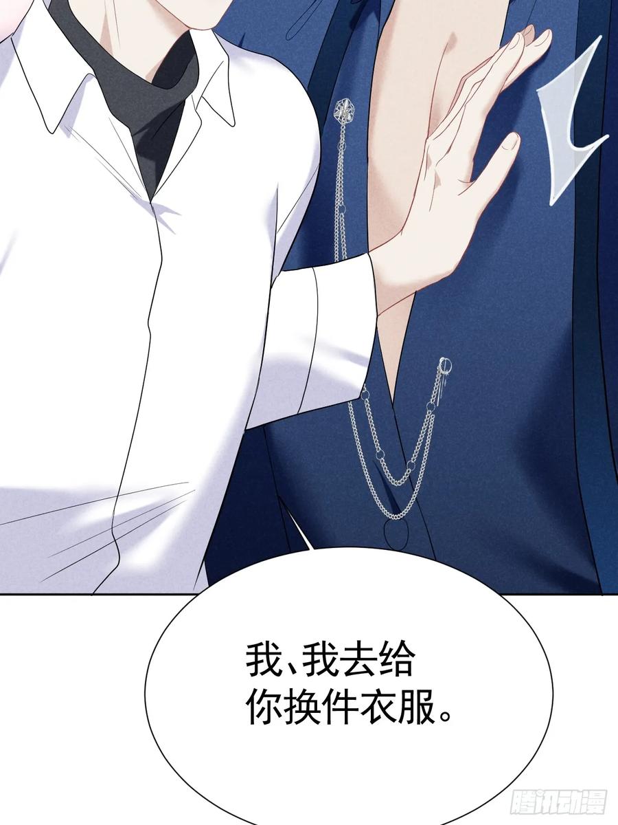 《危险关系 1》014 间接接吻 第40页