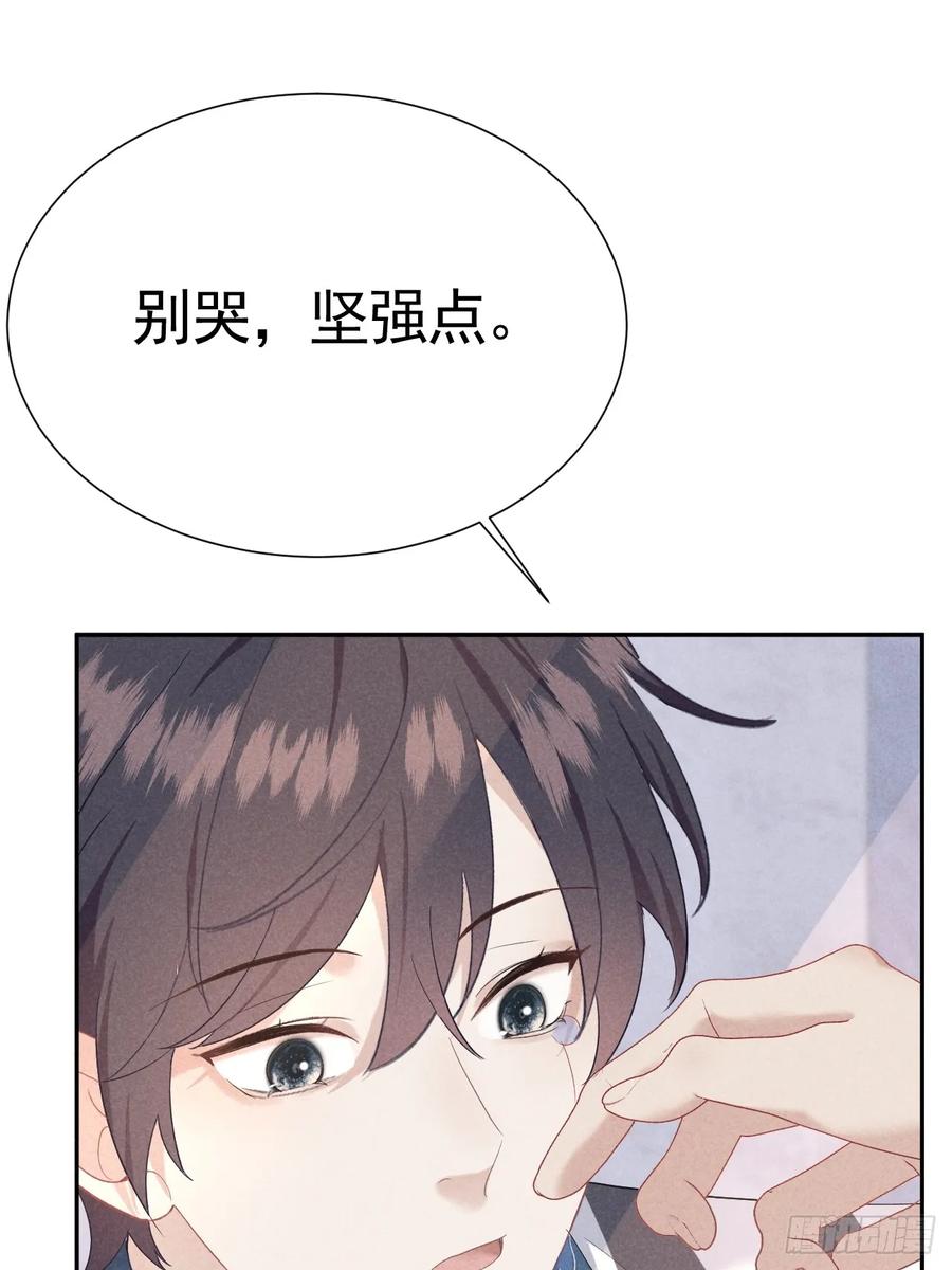 《危险关系 1》015 看到了光 第47页
