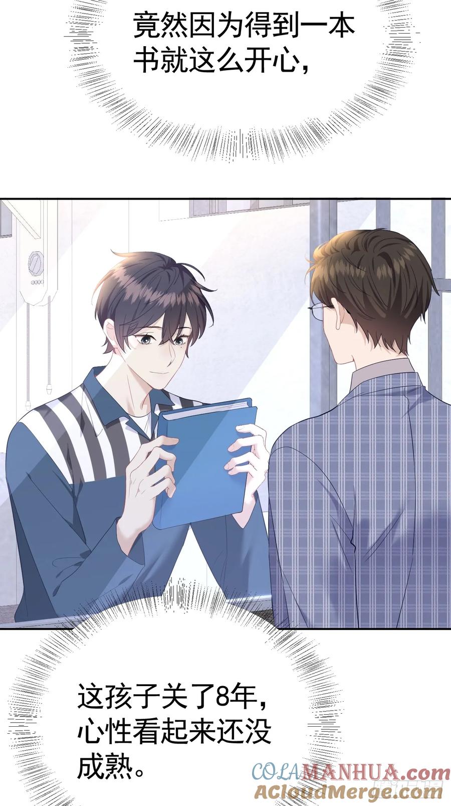 《危险关系 1》015 看到了光 第16页