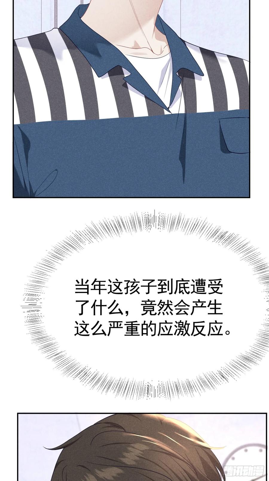 《危险关系 1》015 看到了光 第38页
