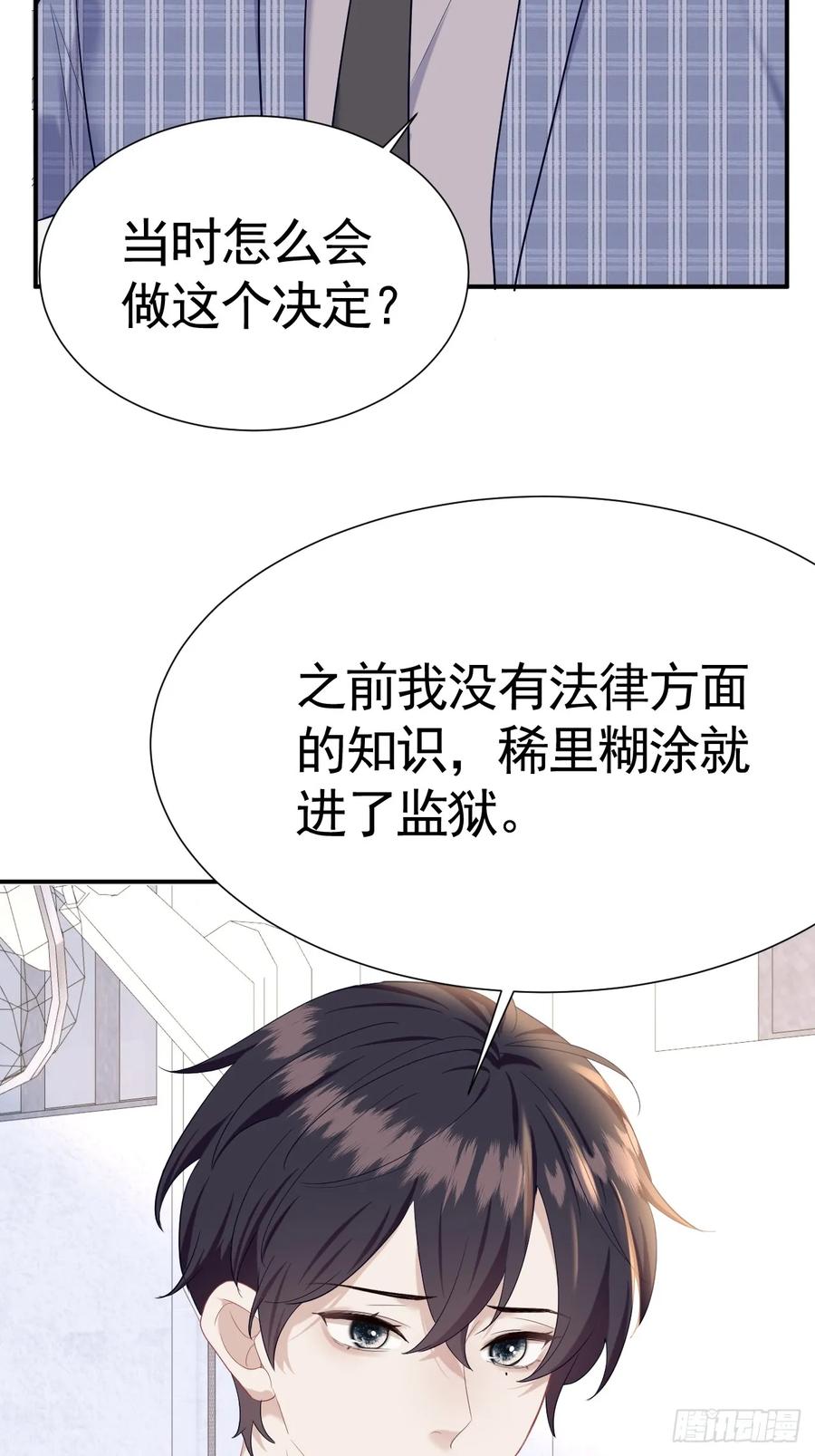 《危险关系 1》015 看到了光 第18页
