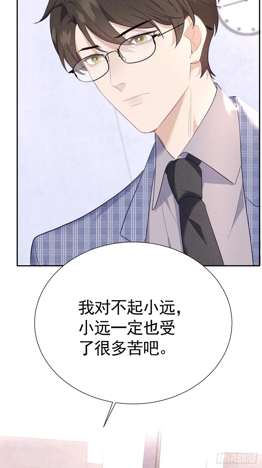 《危险关系 1》015 看到了光 第39页