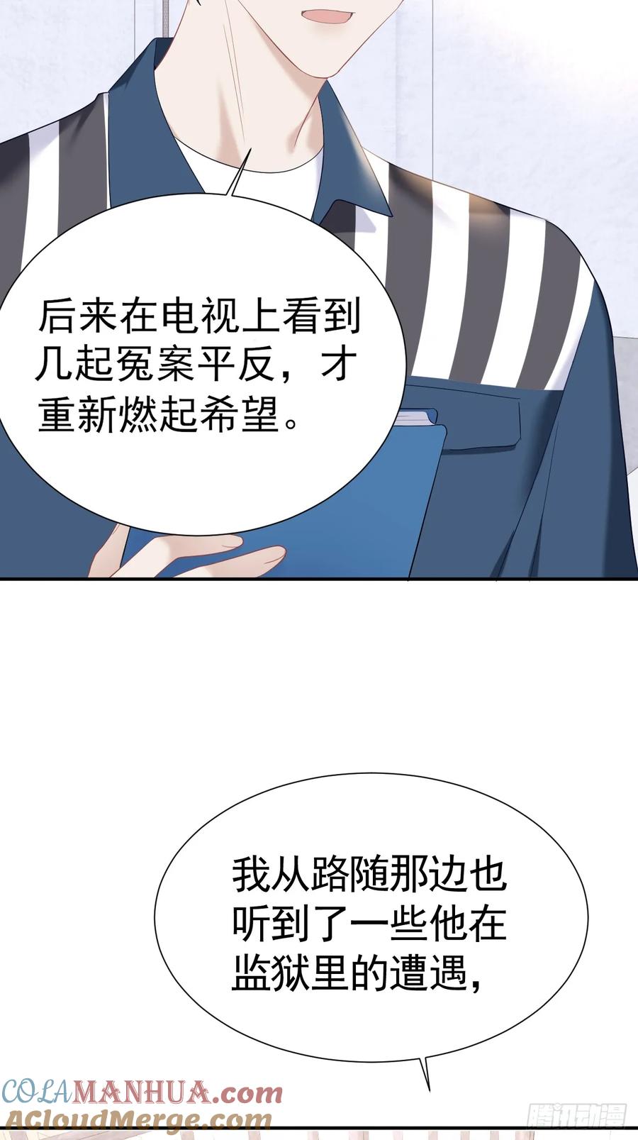 《危险关系 1》015 看到了光 第19页