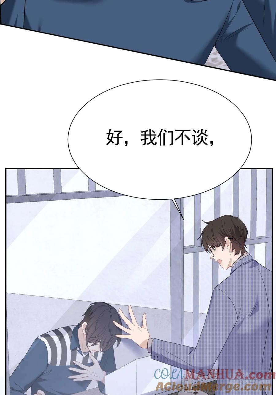 《危险关系 1》015 看到了光 第31页