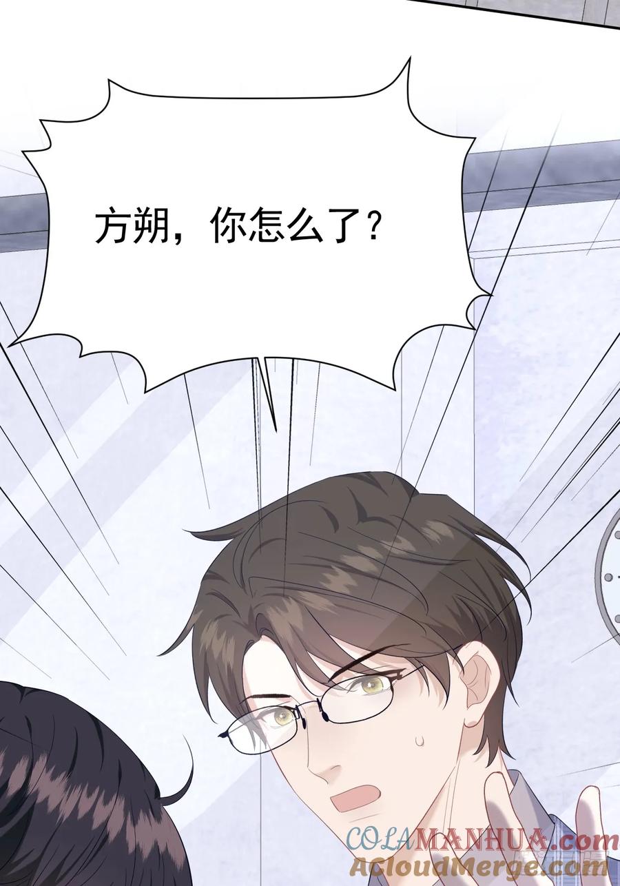 《危险关系 1》015 看到了光 第28页