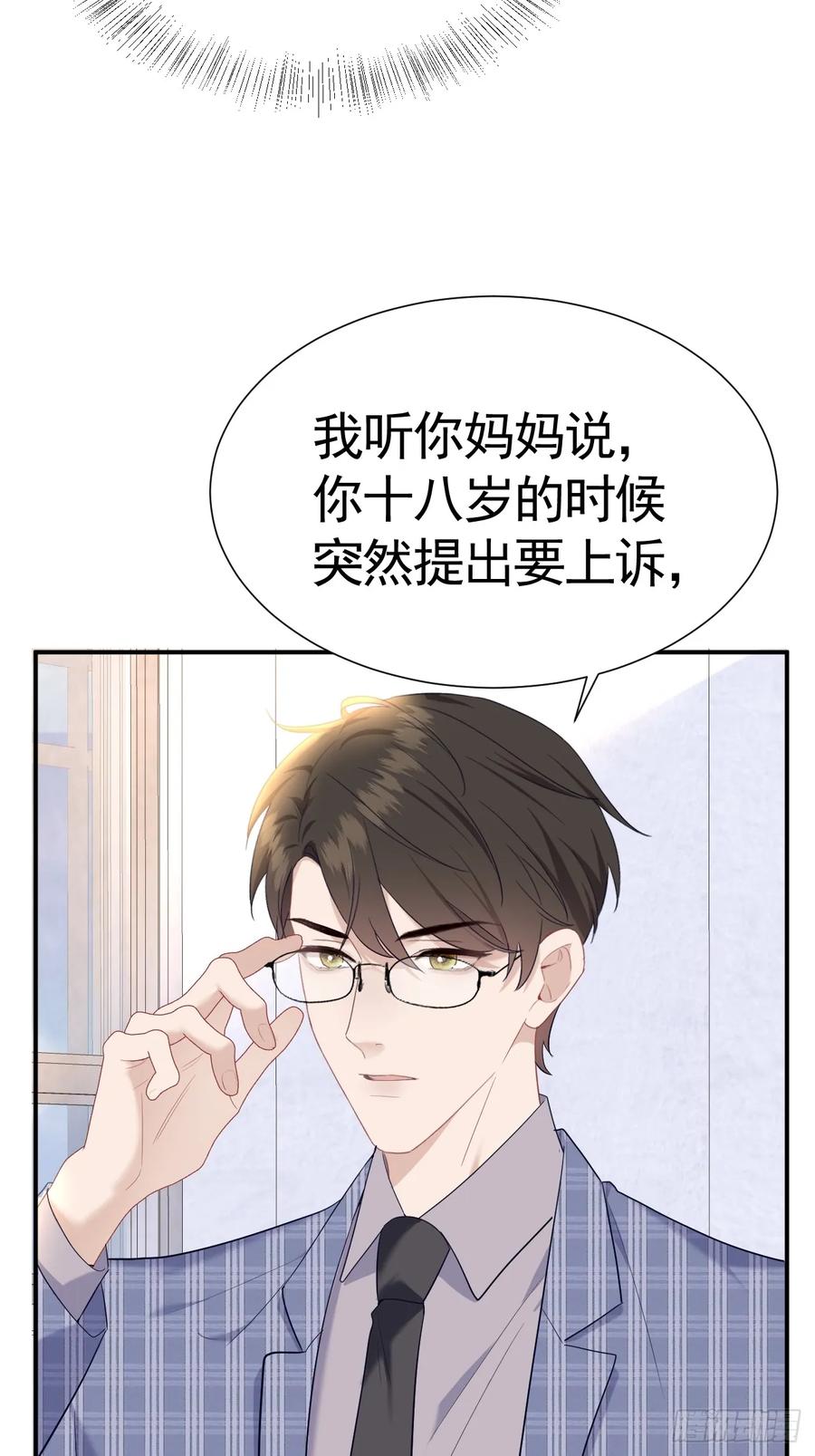 《危险关系 1》015 看到了光 第17页