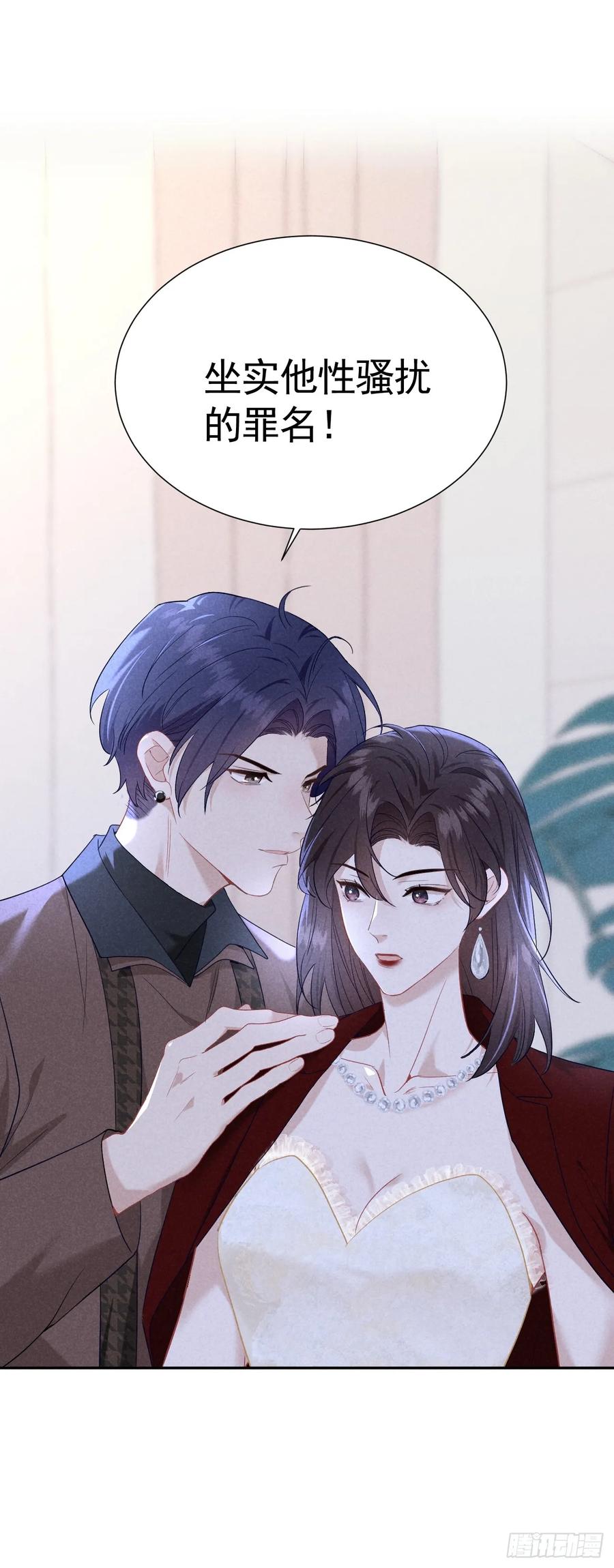 《危险关系 1》016 女人的可怕 第14页