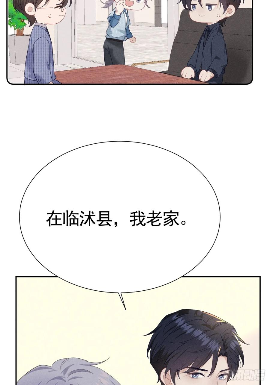 《危险关系 1》016 女人的可怕 第56页