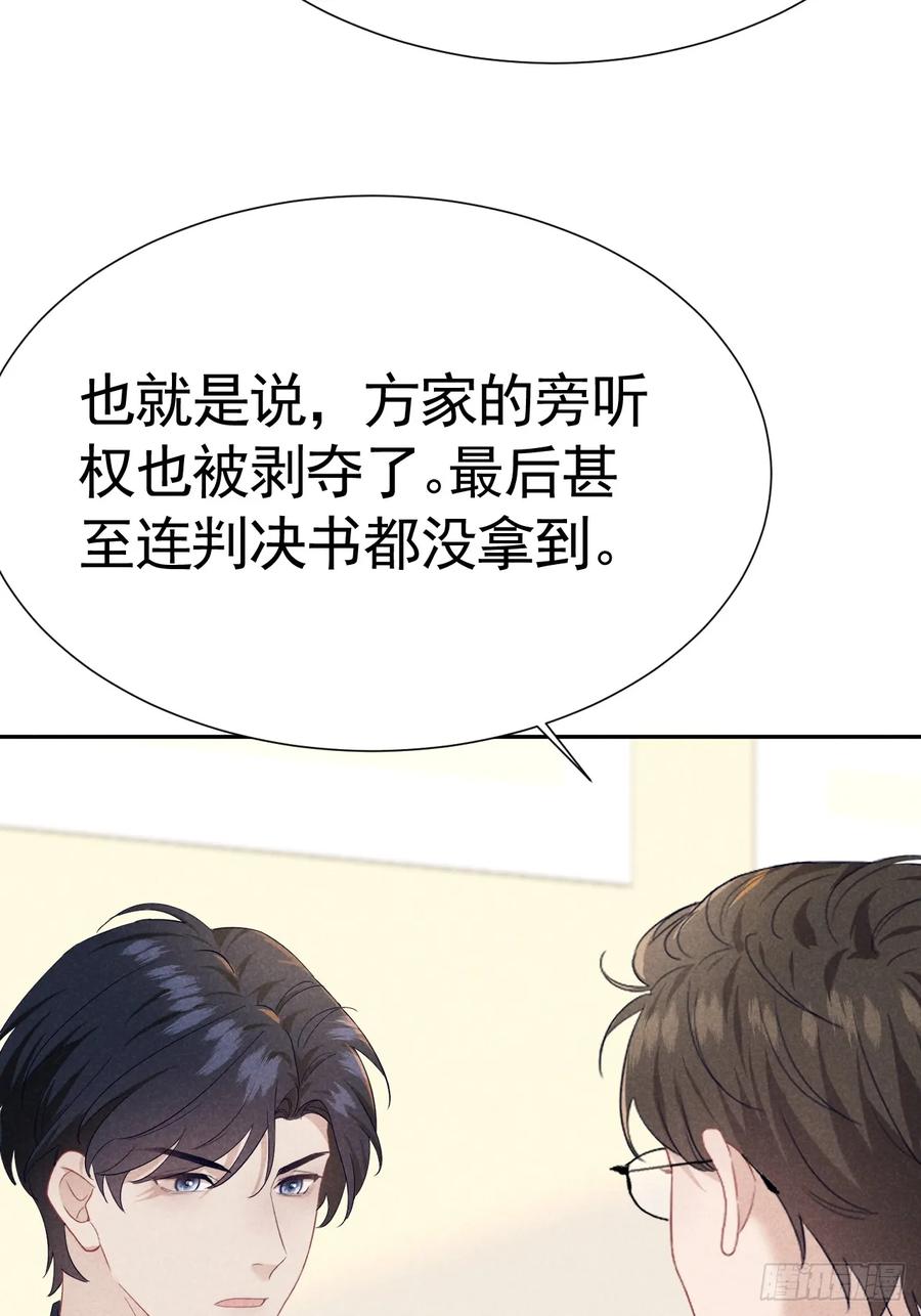《危险关系 1》016 女人的可怕 第41页