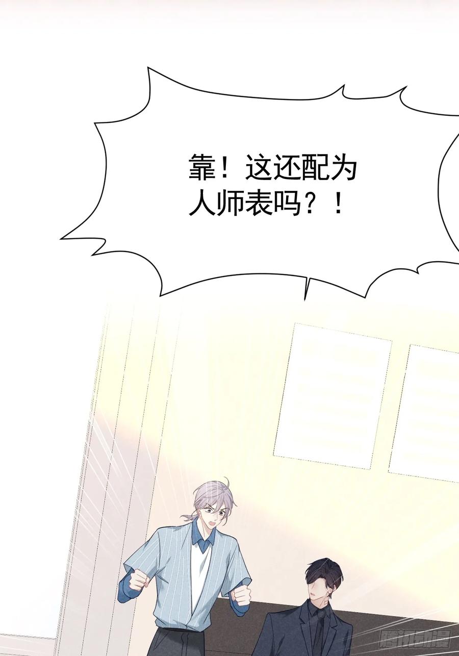 《危险关系 1》016 女人的可怕 第51页