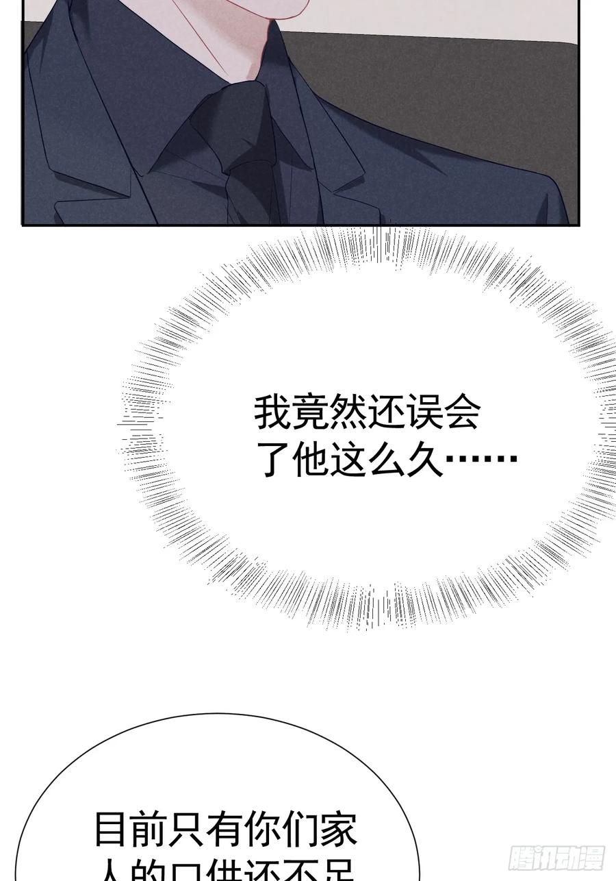 《危险关系 1》016 女人的可怕 第44页