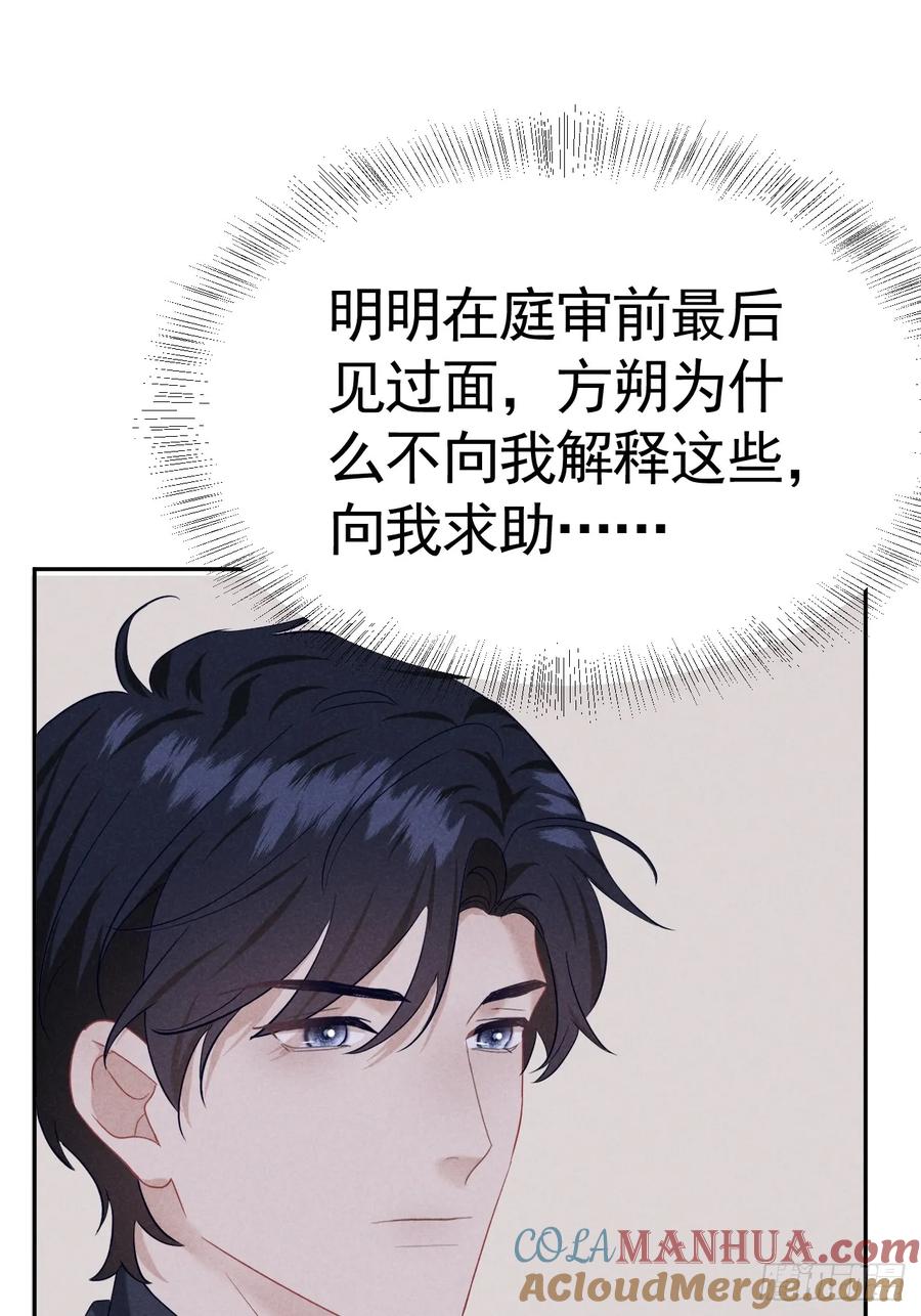 《危险关系 1》016 女人的可怕 第43页