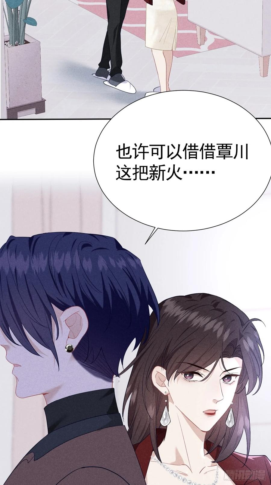 《危险关系 1》016 女人的可怕 第11页