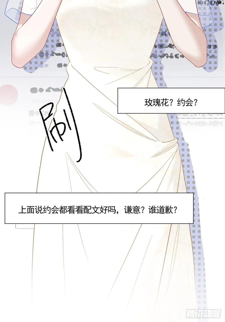 《危险关系 1》017 把人交出来 第24页