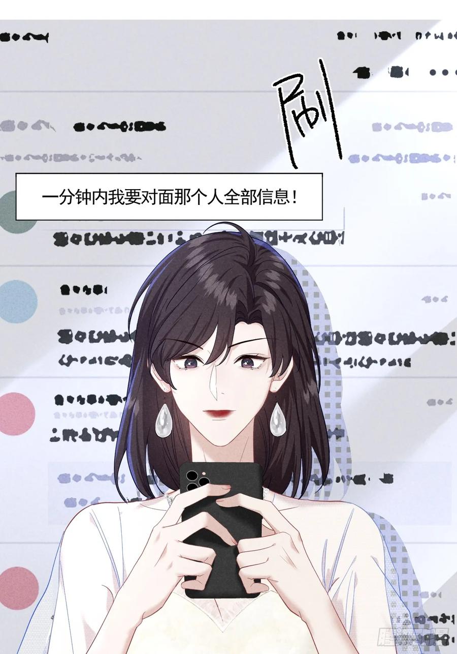 《危险关系 1》017 把人交出来 第23页