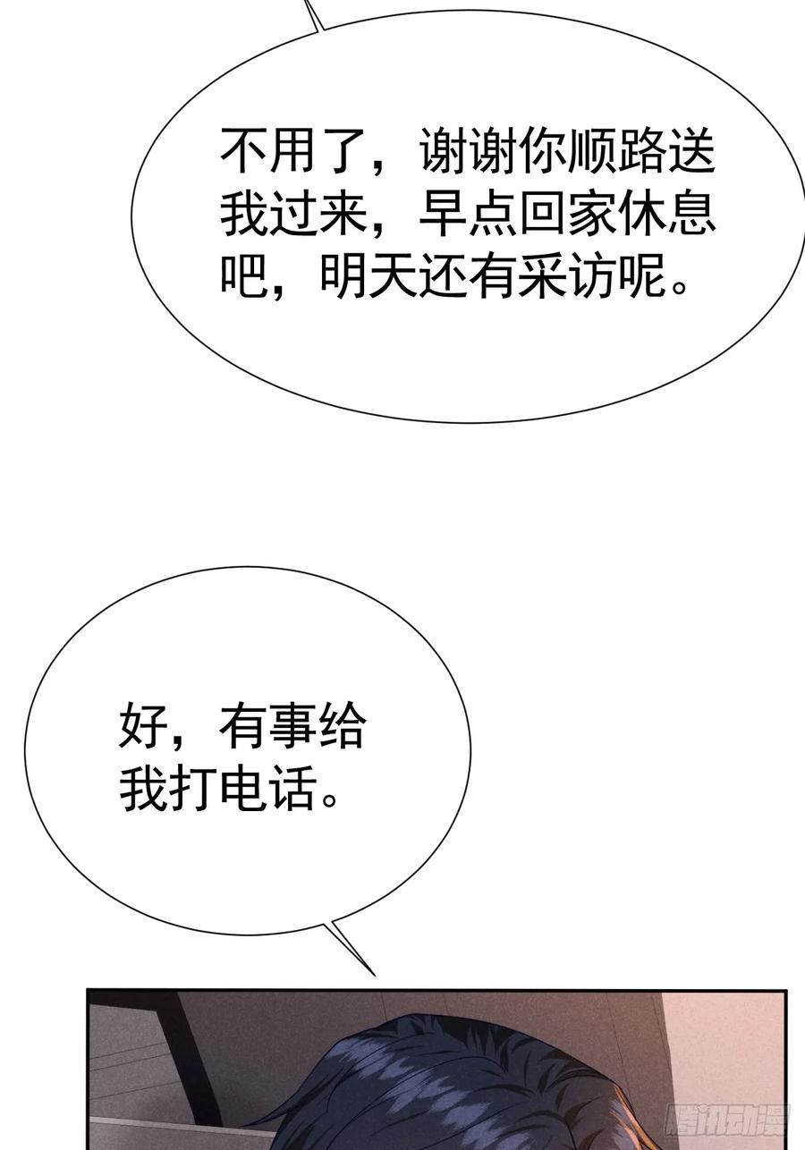 《危险关系 1》017 把人交出来 第9页