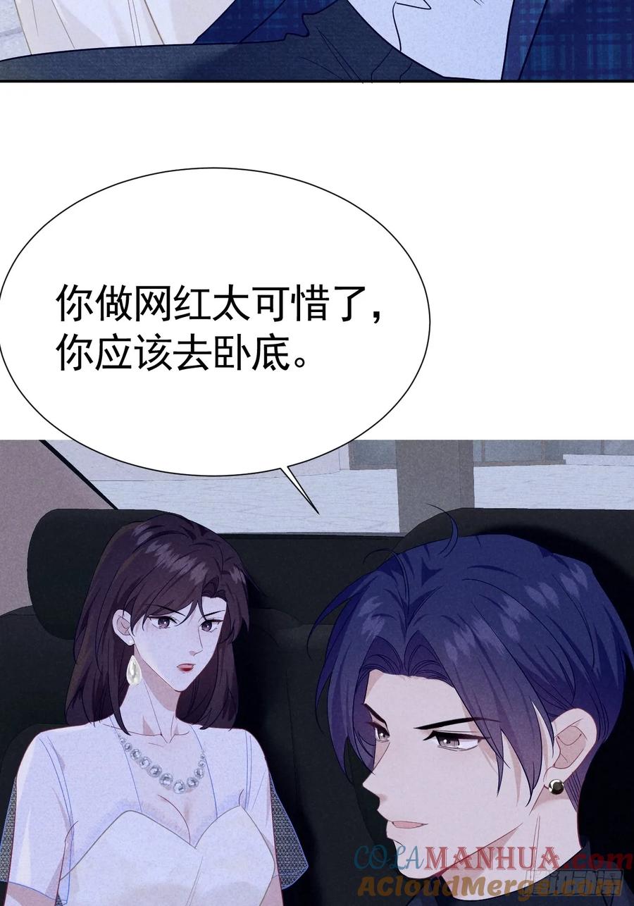 《危险关系 1》017 把人交出来 第76页