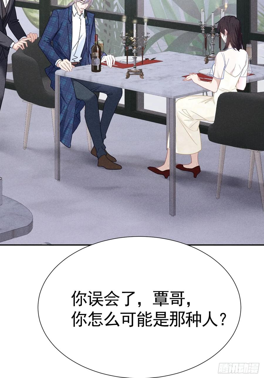 《危险关系 1》017 把人交出来 第29页
