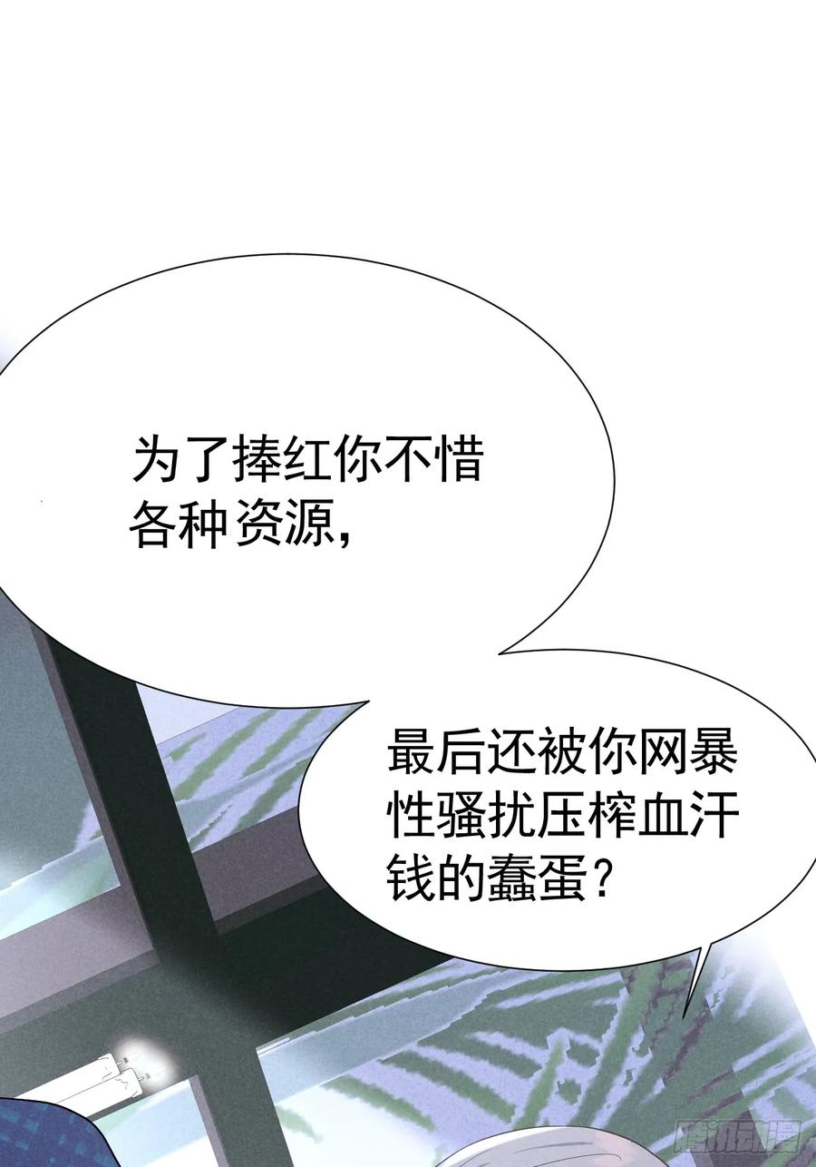 《危险关系 1》017 把人交出来 第33页
