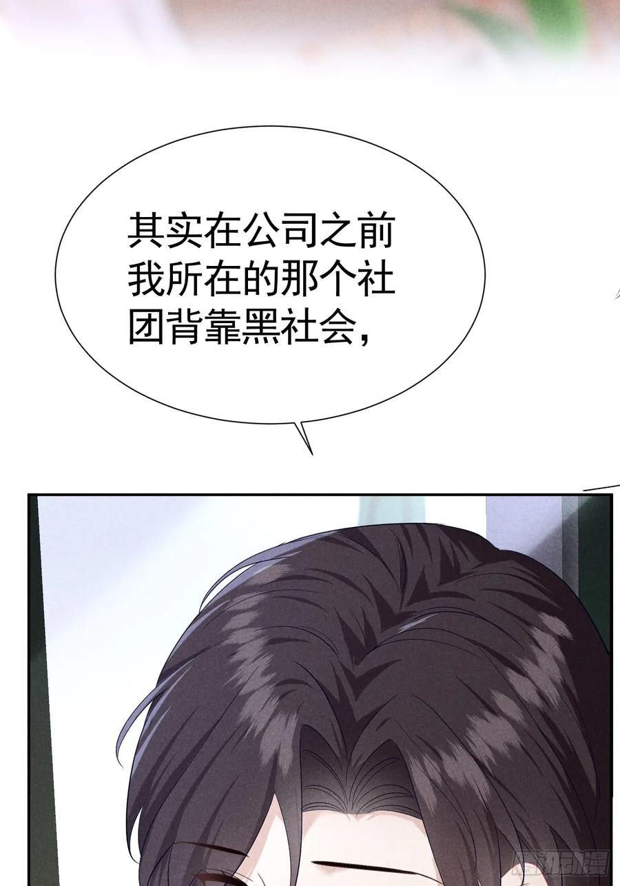 《危险关系 1》017 把人交出来 第36页